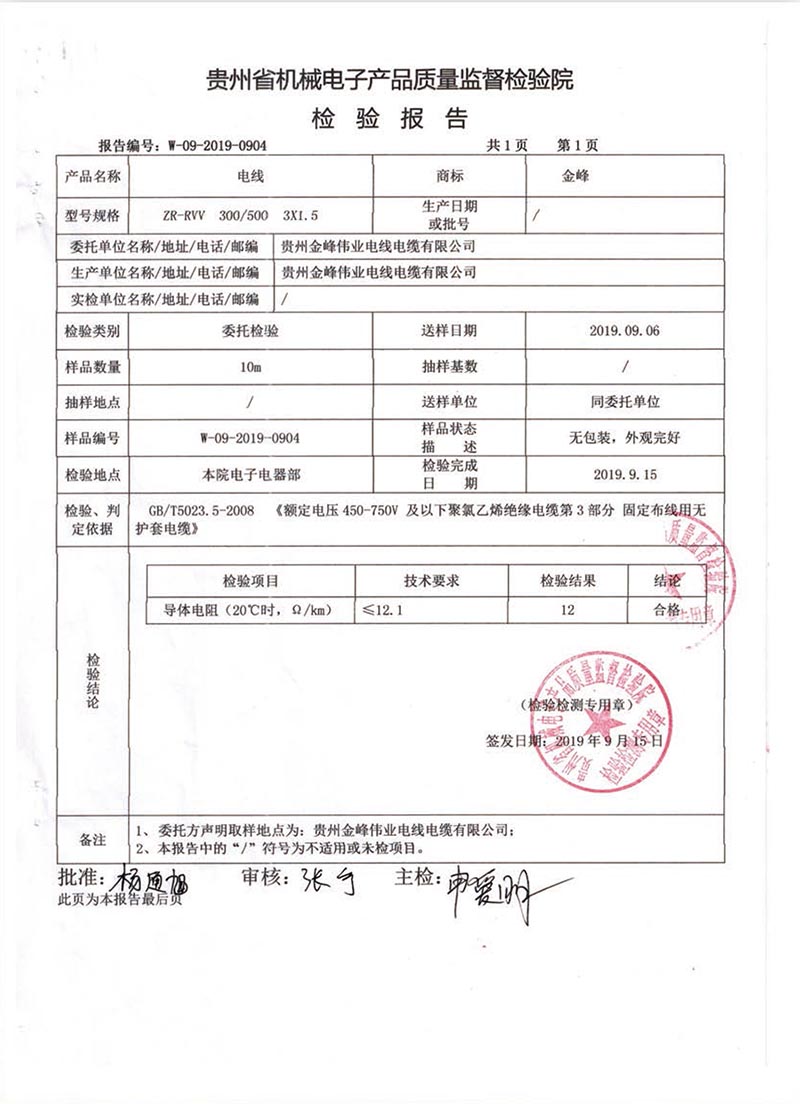 貴州省機械電子產品質量監督檢驗院檢驗報告4